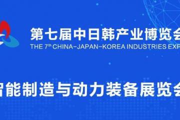 展商推介|大疆与您相约第七届中日韩产业博览会智能制造与动力装备展