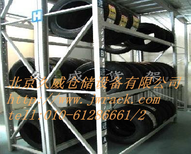 供应轮胎货架北京货架久威货架