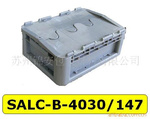 带盖可堆箱SALC-B-4030/147