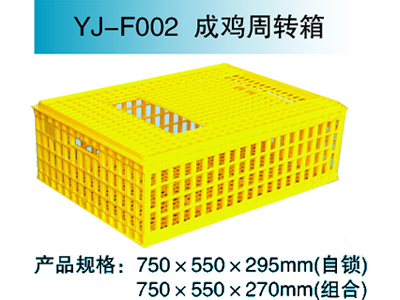 YJ—F002 成鸡周转箱