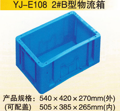 YJ-E108 2#B型物流箱
