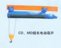 CD、MD型超长电动葫芦