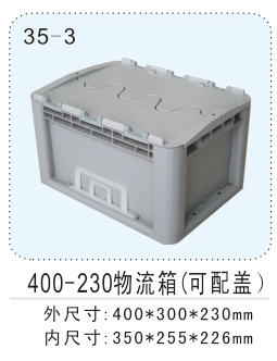 400-230物流箱（可配盖）