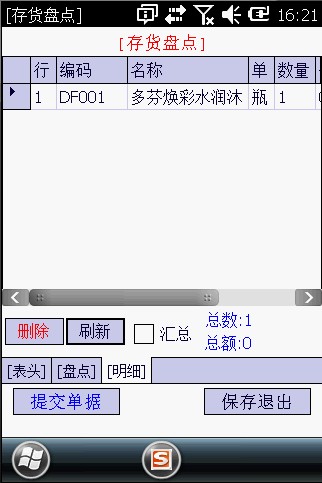 IOS Android wince winmobile移动终端PDA应用软件开发