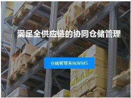 仓储管理系统（WMS）-唯智信息技术（上海）有限公司