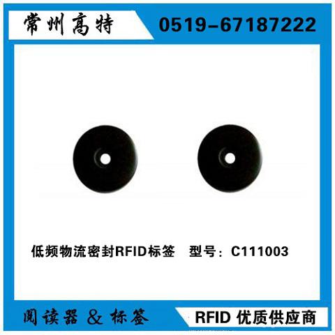 低频物流密封RFID标签