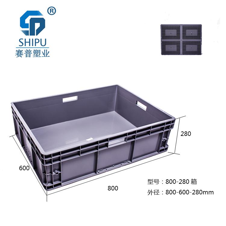 800-280欧式标准箱，塑料物流周转箱，赛普塑业厂家特惠