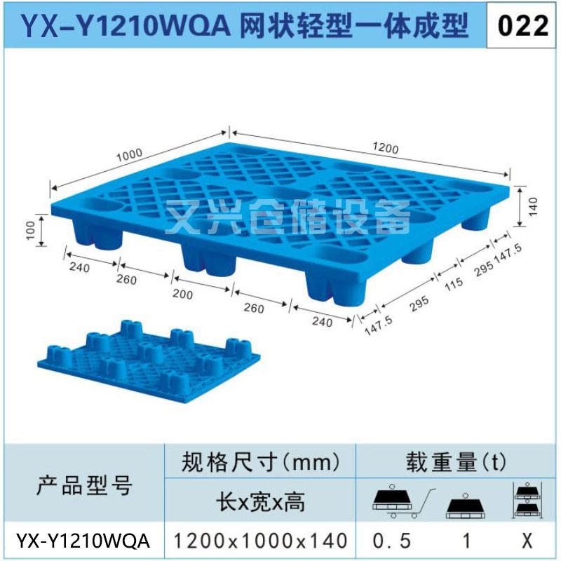 上海嘉定1210塑料垫仓板防潮板卡板全塘叉车板栈板