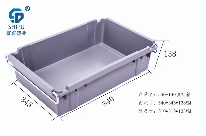 重庆塑料周转箱生产厂家供应带铁柄540-140塑料周转箱