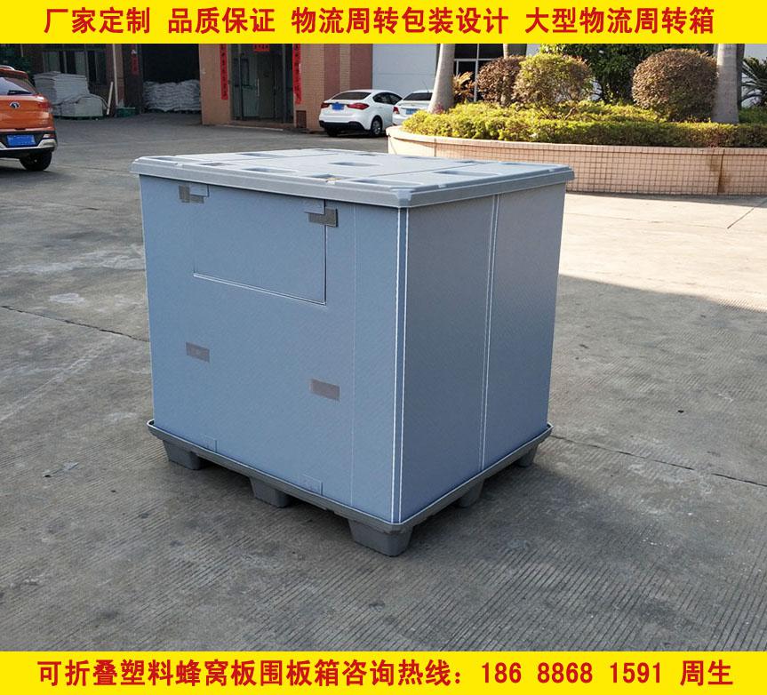 广东大型折叠式塑料蜂窝板围板箱适用于物流运输行业
