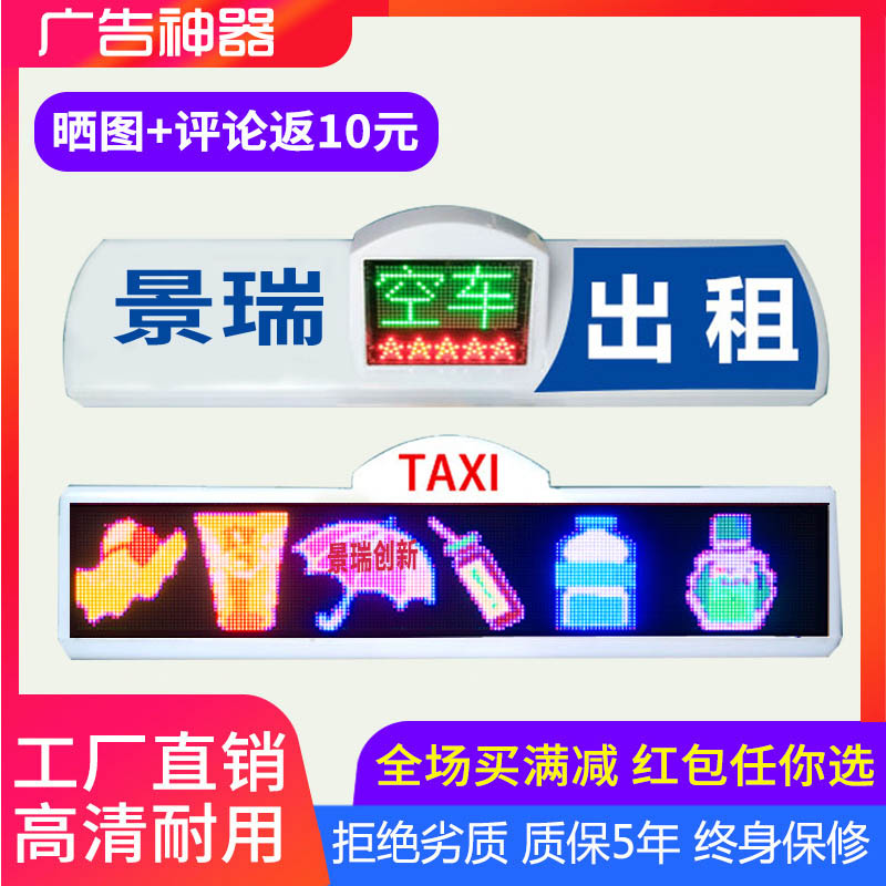 2019年景瑞新款出租车移动字幕屏LED广告屏的士车流动广告屏车载显示屏全彩正式上市啦