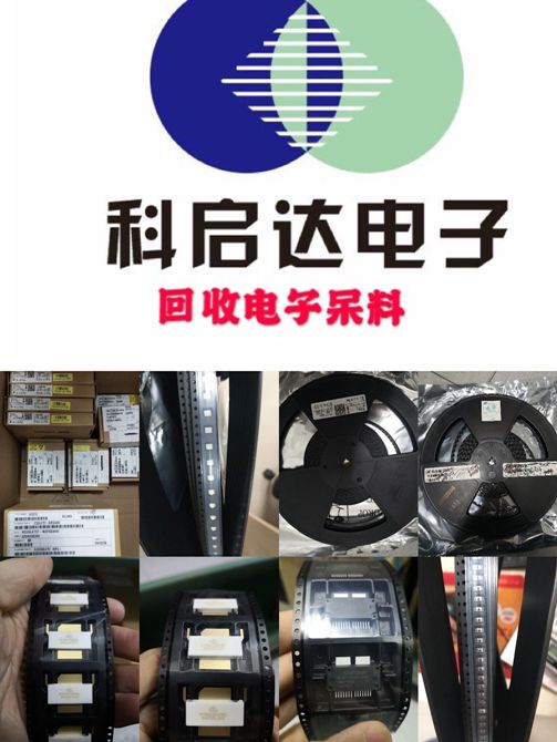 深圳回收各种电子元件回收IC二三极管