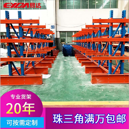 悬臂货架-易达广东重型货架 管材 机械加工和建材货架