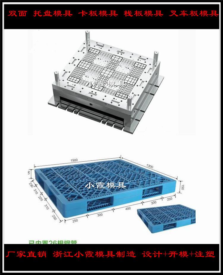 PP平板模具	塑料地板模具	栈板模具	平板模具