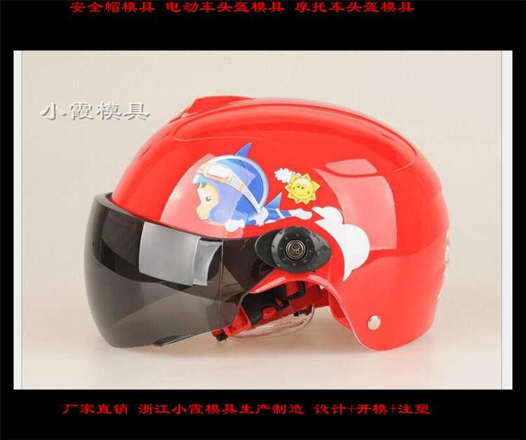 儿童头盔注塑模具	电动车头盔注塑模具	跑车头盔注塑模具