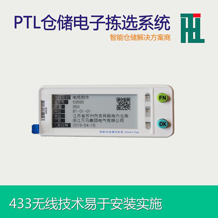 PTL电子水墨屏货架标签