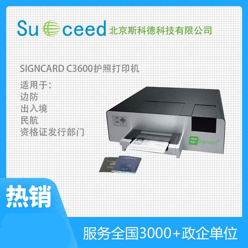 斯科德Signcard C3600电子护照证书打印机