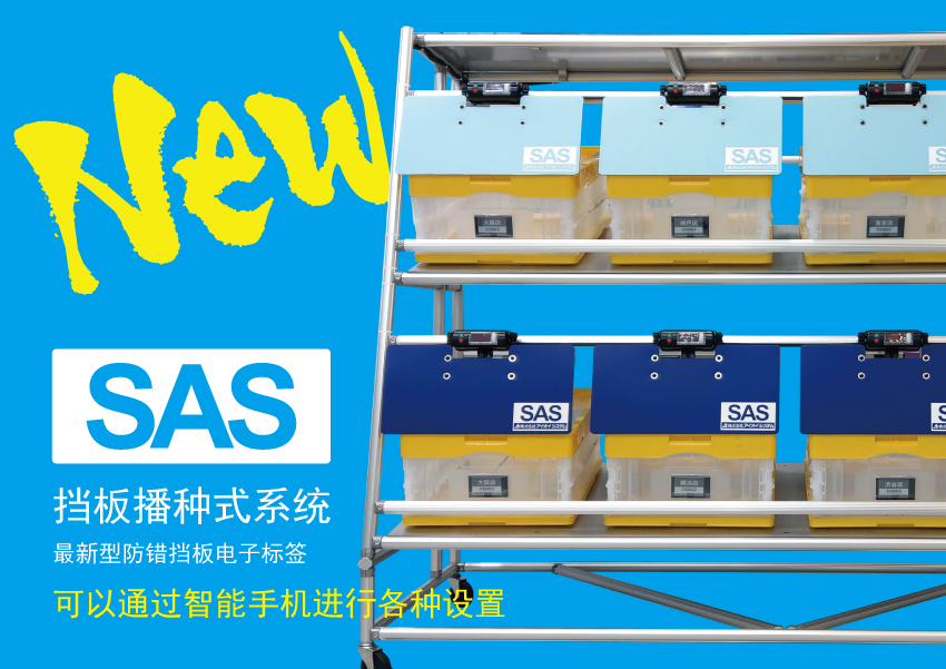 爱鸥推出新型SAS挡板播种式系统