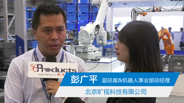 访北京旷视科技有限公司副总裁&机器人事业部总经理 彭广平