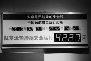 民航局：立即、全面排查民航领域安全隐患