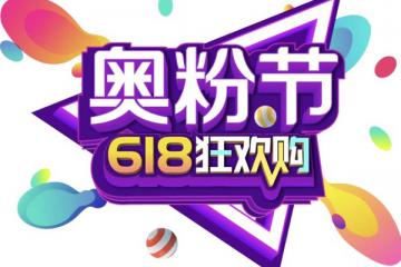 卡车也有618，谁说卡车人就不潮了？