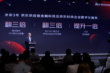 京东科技举办“向实而生”发布会  发布“助微倍增行动”助企纾困解难