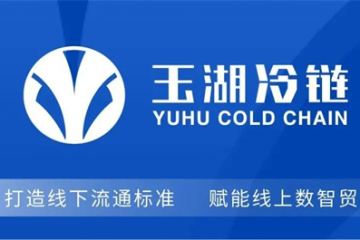 助推外贸高质量发展，玉湖冷链模式引发服贸行业高度关注