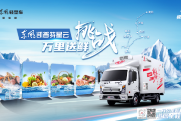 挑战万里送鲜 主咖万里挑一