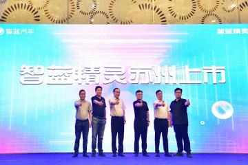 “不用省着开”的智蓝精灵苏州上市！1公里仅需1毛8