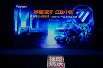 创富瑞沃 红动中国丨福田瑞沃金刚炮（6x2悬浮桥）“春城”闪耀上市