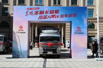 全新身份迎战高端市场，东风多利卡超能都做了哪些改进