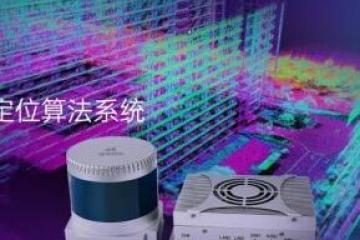 镭神智能3D激光雷达+3D SLAM建图定位盒子全线同步开售
