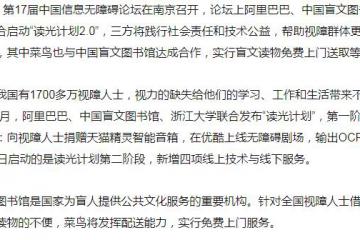 盲文图书免费上门取送 菜鸟为中国盲文图书馆视障人士提供一键上门服务