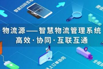 货物跟踪就找物流源，生存空间被挤压，中小物流企业如何高效获客？