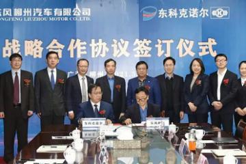东风柳汽与克诺尔举行研讨交流会