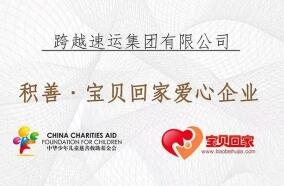  情浓中秋丨跨越速运“宝贝寻亲文件封”计划正式开启