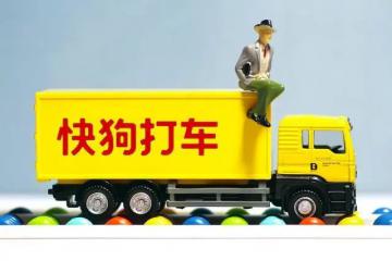 快狗打车(02246)附属运营实体订立浙江心怡物流服务合作协议