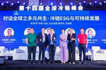 中物联冷链委联合易流科技等发布行业蓝皮书：探寻新格局下行业发展新密码