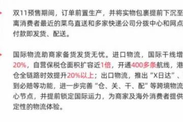 加大送货上门，持续绿色减碳，今年天猫双11菜鸟物流保障工作启动备战