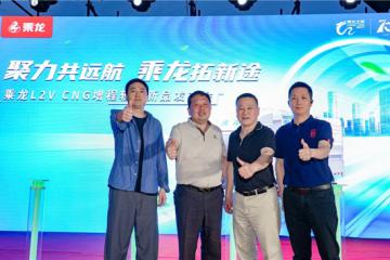 现场订车62台，乘龙L2V CNG增程轻卡武汉闪耀上市