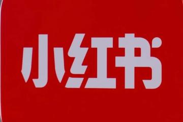 小红书及时止损，电商业务重大调整