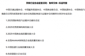 2025年中国· 廊坊国际经济贸易洽谈会-智慧物流技术与装备展在廊坊启幕：机器人军团、数字孪生、绿色物流引领供应链变革