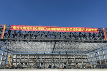 能装两架大飞机！圆通东方天地港MRO机库封顶