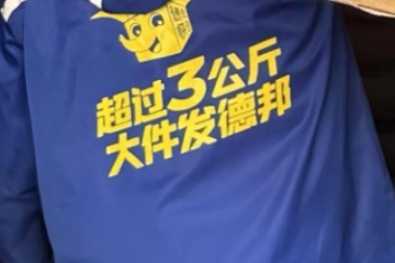 德邦快递助力雪季启程 雪具直达可可托海