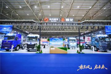 东风柳汽乘龙携6款明星车型登陆2025中国国际商用车展