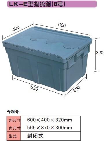 上海力卡 LK-E型物流箱