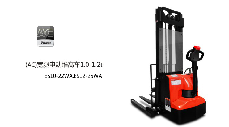 浙江中力(AC)宽腿电动堆高车 ES10-22WA,ES12-25WA 