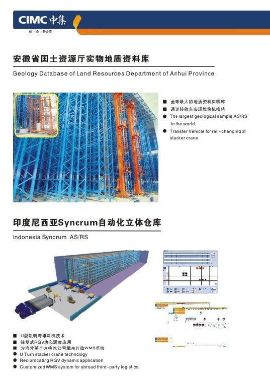 自动化立体仓库8