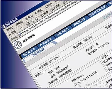 快速货运协同信息平台Pro-EFS