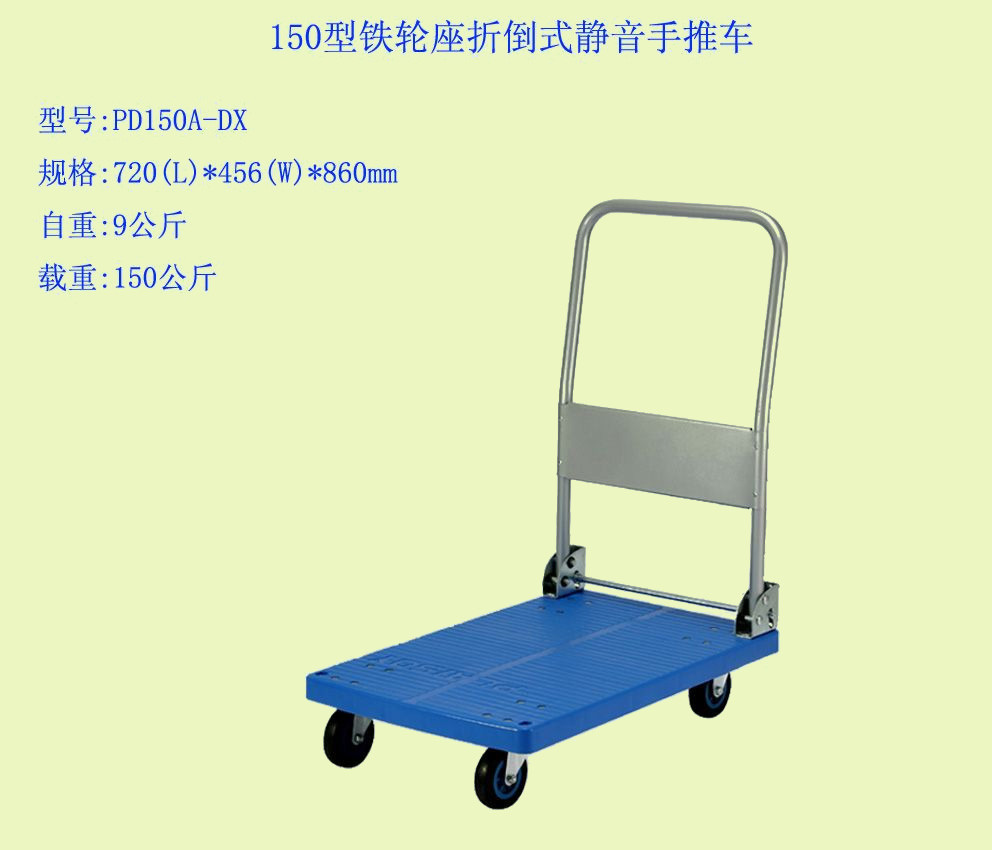 150型铁轮座折倒式静音手推车